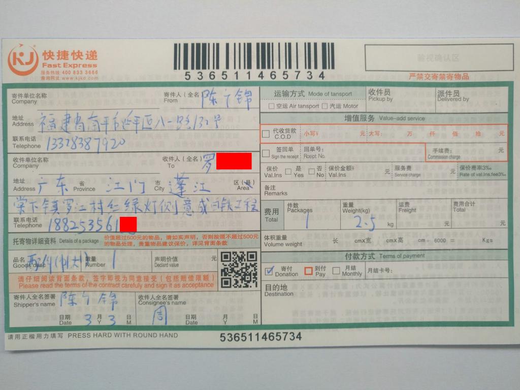 3月3日江門客戶快遞單