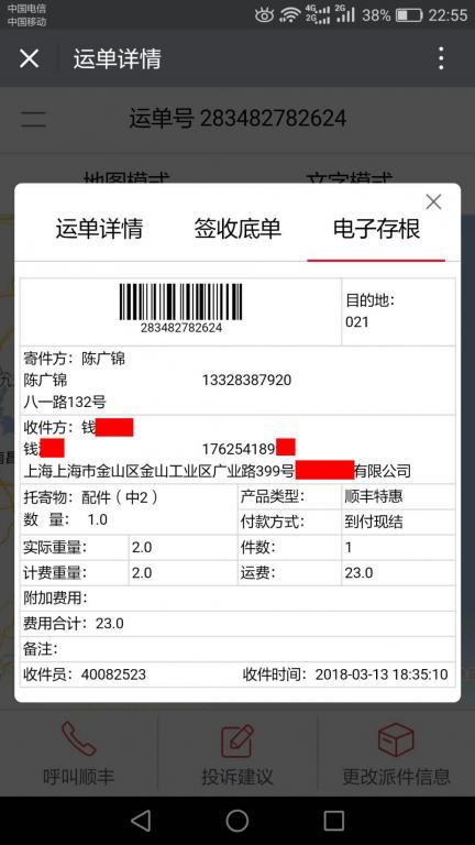 3月13日上?？蛻艨爝f單