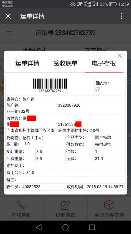 3月19日鄭州客戶快遞單