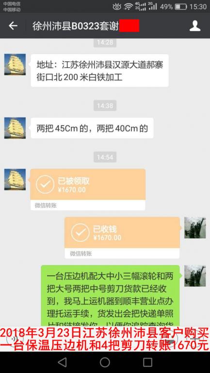 3月23日徐州沛縣客戶轉(zhuǎn)賬1670元至微信賬戶
