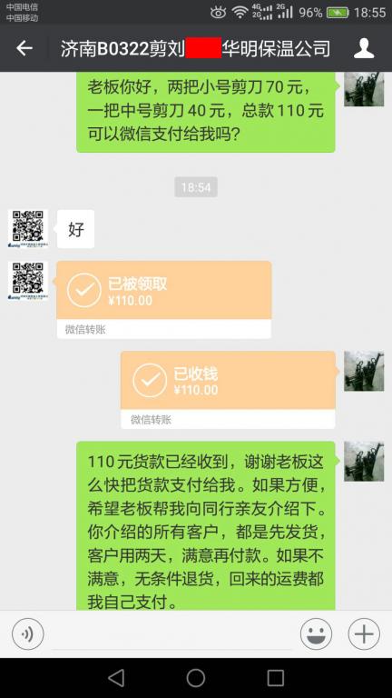 3月30日濟南客戶轉(zhuǎn)賬110元至微信賬戶