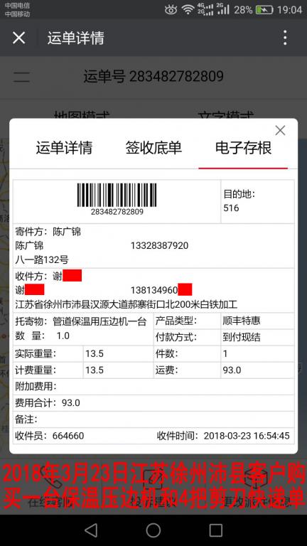 3月23日徐州沛縣客戶快遞單