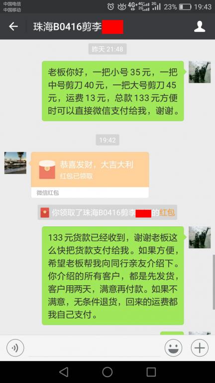 4月21日珠?？蛻艮D(zhuǎn)賬133元至微信賬戶