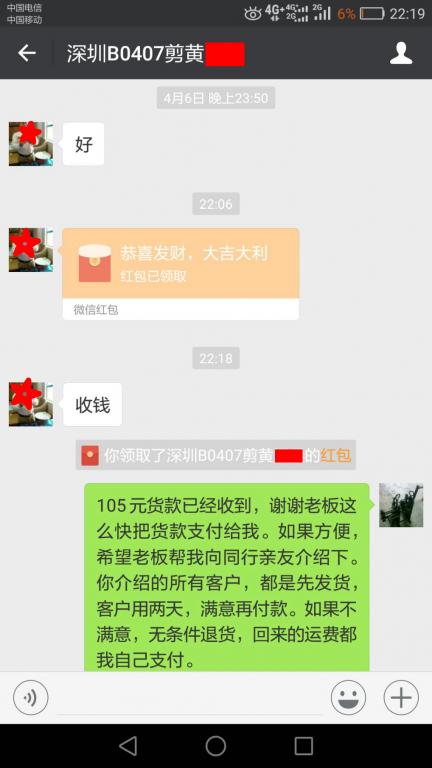 4月10日深圳客戶轉(zhuǎn)賬105元至微信賬戶