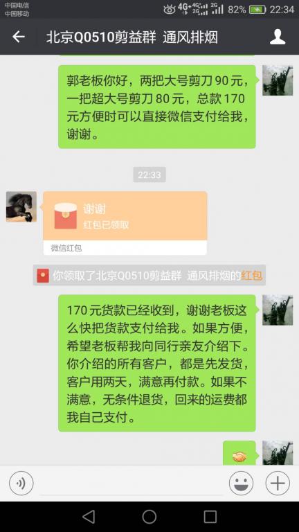 4月17日北京客戶轉(zhuǎn)賬170元至微信賬戶