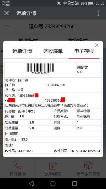 4月2日菏澤客戶快遞單