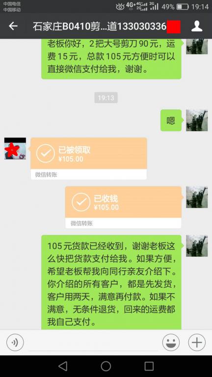 4月17日石家莊客戶轉(zhuǎn)賬105元至微信賬戶