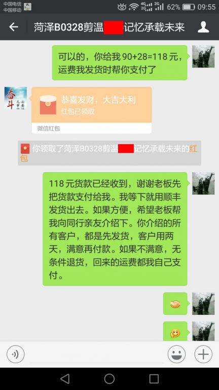 4月5日淄博客戶轉(zhuǎn)賬118元至微信賬戶