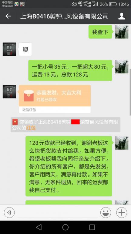 4月20日上?？蛻艮D(zhuǎn)賬128元至微信賬戶