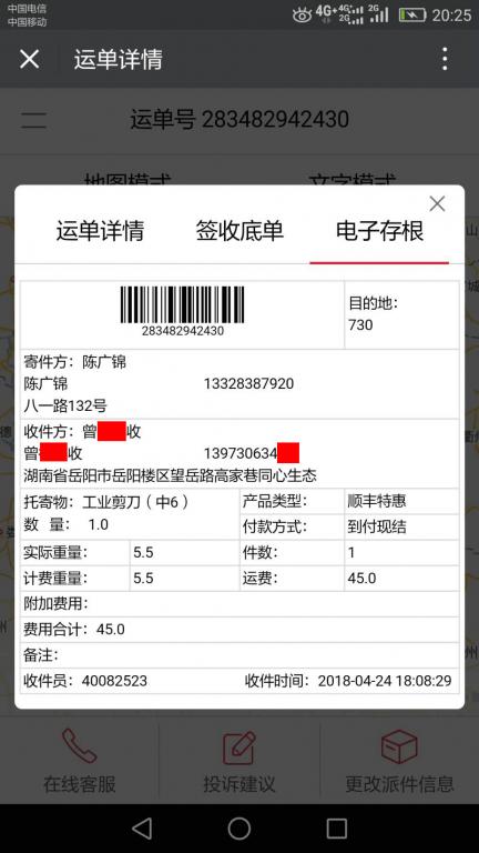 4月24日岳陽客戶快遞單