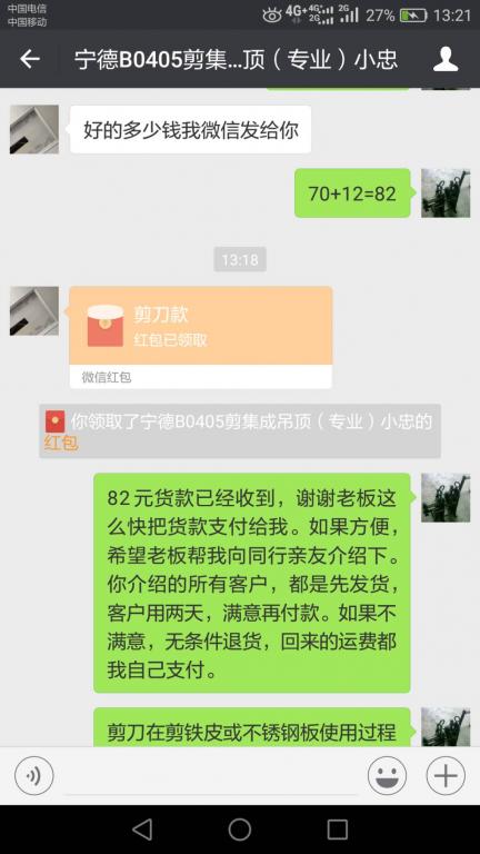 4月12日寧德客戶轉(zhuǎn)賬82元至微信賬戶