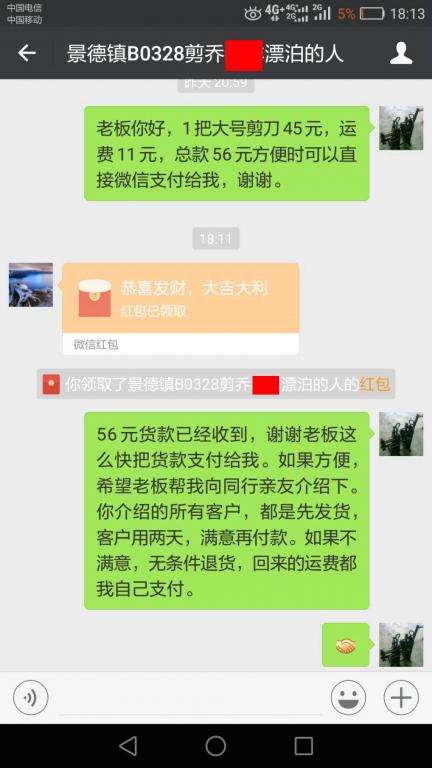 5月9日景德鎮(zhèn)店客戶轉賬56元至微信賬戶