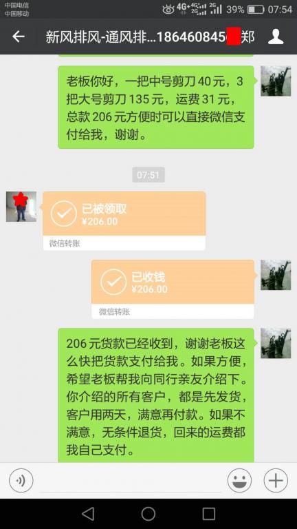 5月9日哈爾濱客戶轉賬206元至微信賬戶