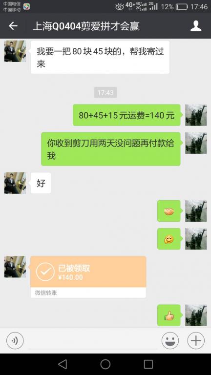 5月9日上?？蛻艮D賬140元至微信賬戶