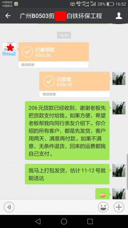 5月9日廣州客戶轉賬206元至微信賬戶