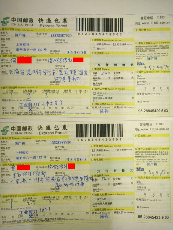 5月4日昆明和廣州客戶快遞單