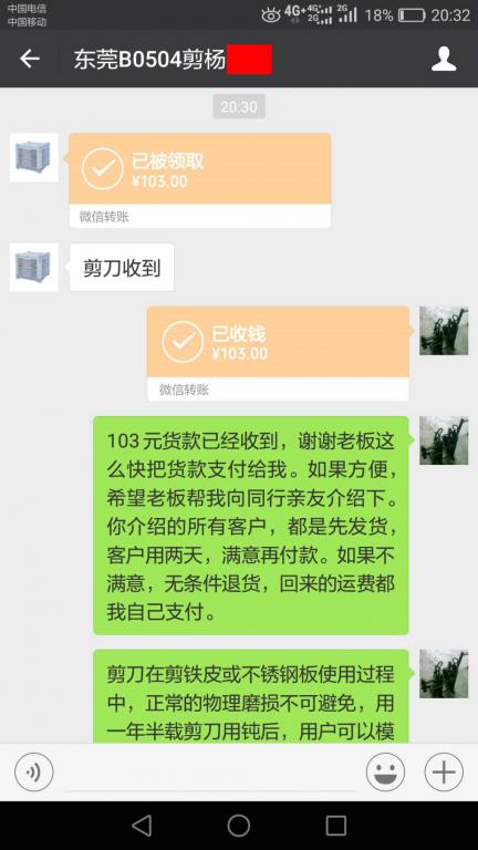 5月8日東莞客戶轉賬103元至微信賬戶