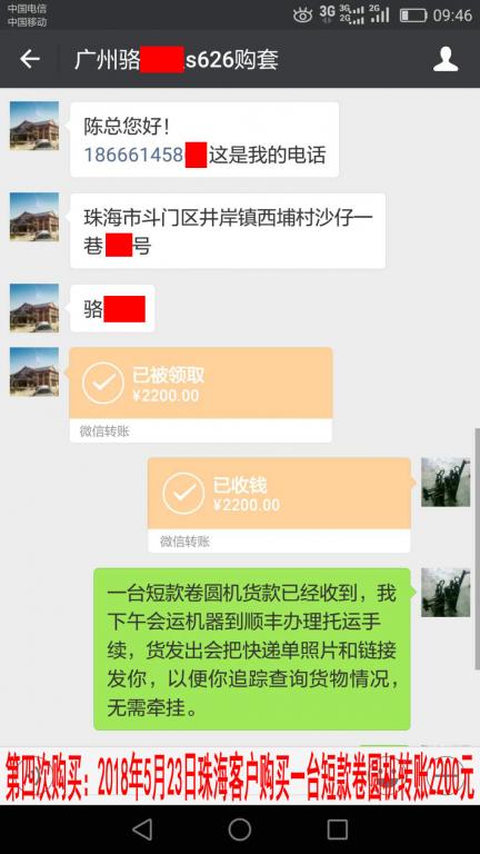 5月23日珠?？蛻艮D(zhuǎn)賬2200元至微信賬戶