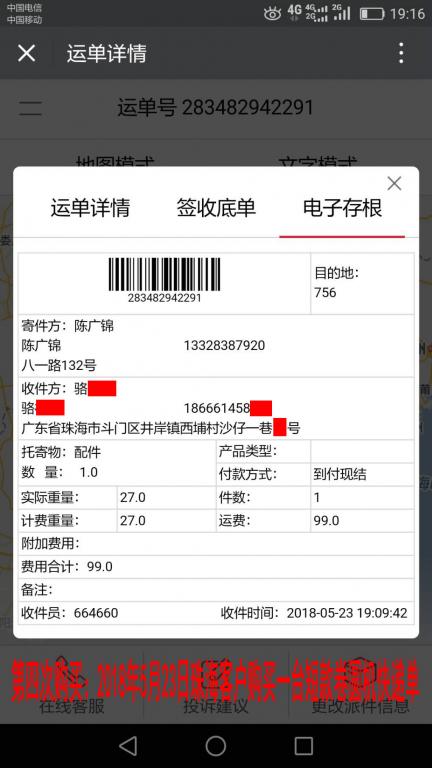 5月23日珠?？蛻艨爝f單