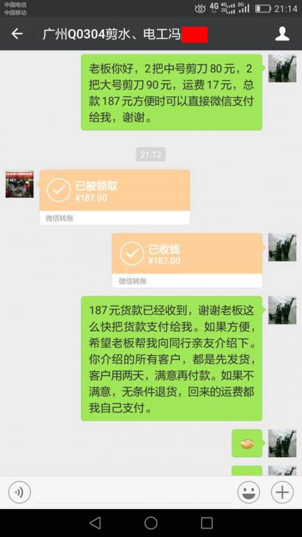 6月8日廣州客戶轉(zhuǎn)賬187元至微信賬戶