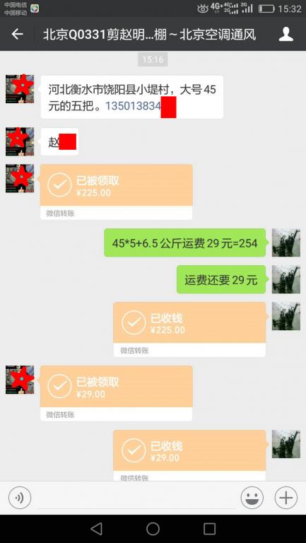 6月1日北京客戶轉(zhuǎn)賬254元至微信賬戶