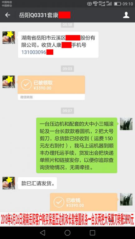 6月26日岳陽客戶轉(zhuǎn)賬3390元至微信賬戶