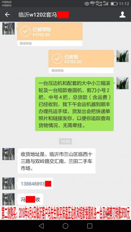 6月6日臨沂客戶轉(zhuǎn)賬3700元至微信賬戶