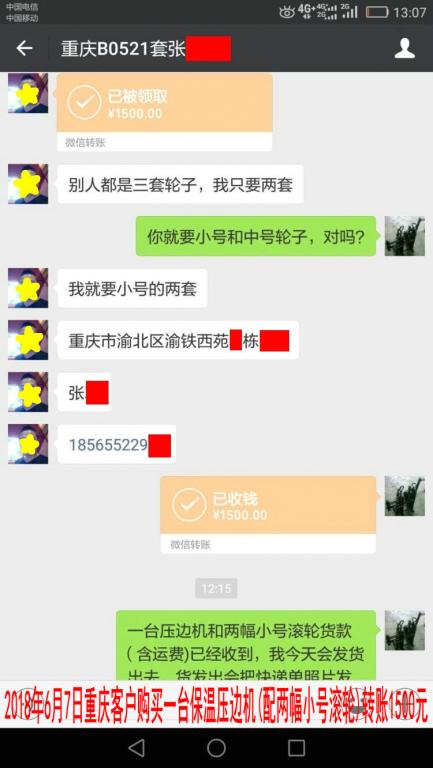 6月7日重慶客戶轉(zhuǎn)賬1500元至微信賬戶