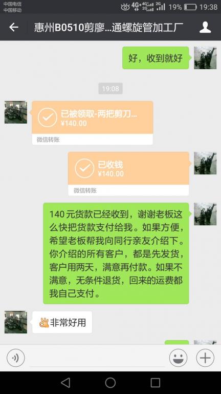 5月15日惠州客戶轉(zhuǎn)賬140元至微信賬戶