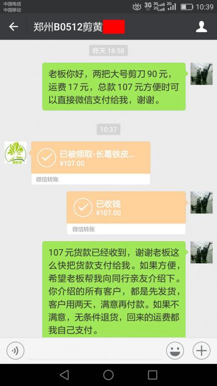 5月20日長葛客戶轉(zhuǎn)賬107元至微信賬戶
