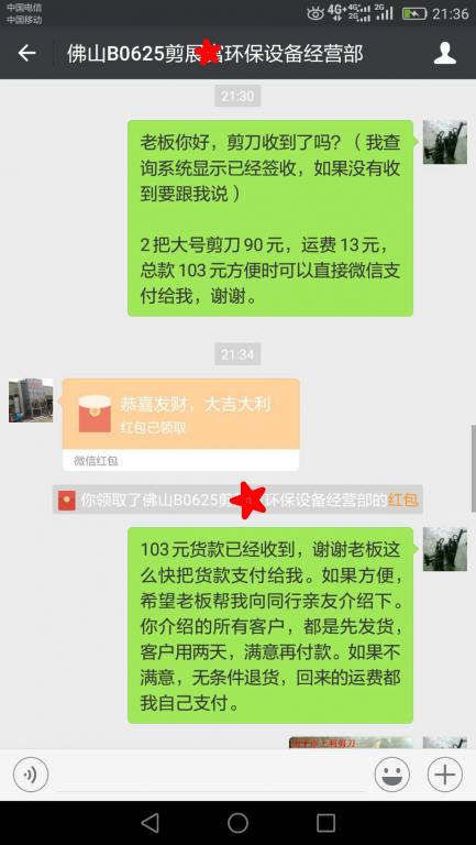 6月27日佛山客戶轉(zhuǎn)賬103元至微信賬戶