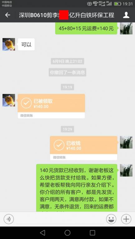 6月12日深圳客戶轉(zhuǎn)賬140元至微信賬戶