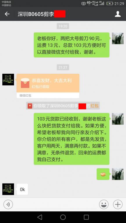 6月10日深圳客戶轉(zhuǎn)賬103元至微信賬戶