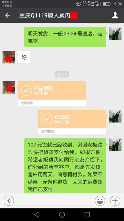 5月23日重慶客戶轉(zhuǎn)賬107元至微信賬戶