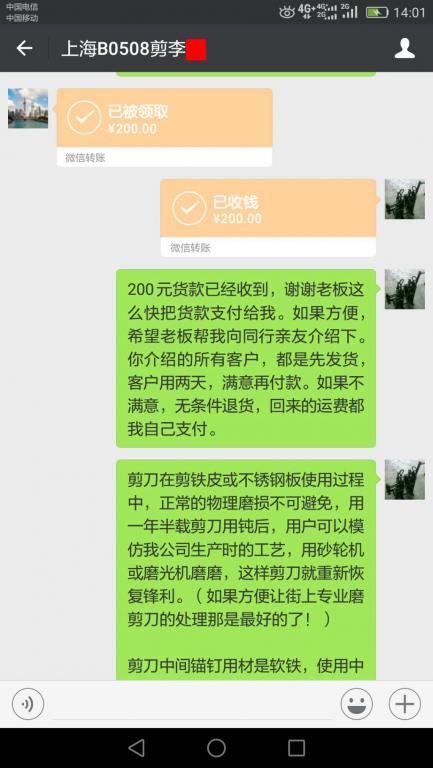 6月29日上?？蛻艮D(zhuǎn)賬200元至微信賬戶