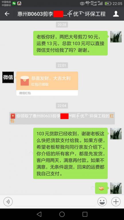 7月24日惠州客戶轉賬103元至微信賬戶