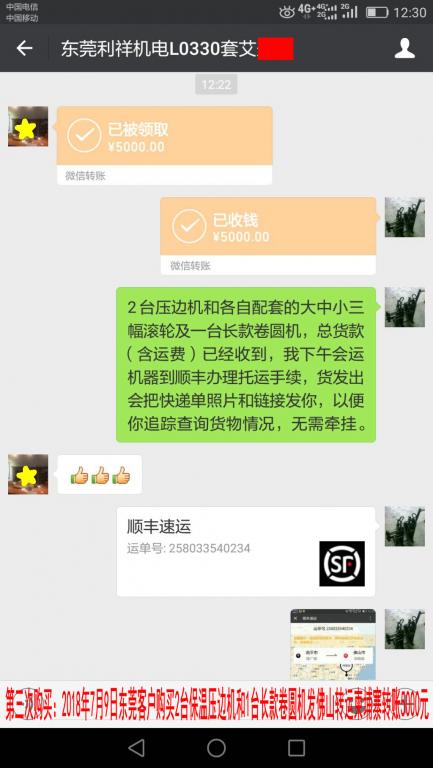 7月9日東莞客戶發(fā)佛山轉(zhuǎn)運至柬埔寨轉(zhuǎn)賬5000元（含到佛山運費）