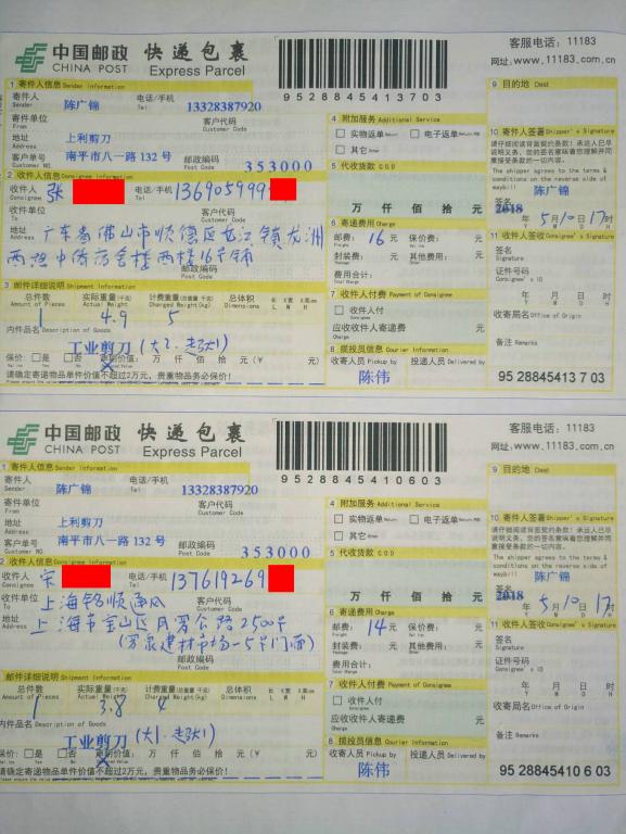 5月10日佛山和上?？蛻艨爝f單