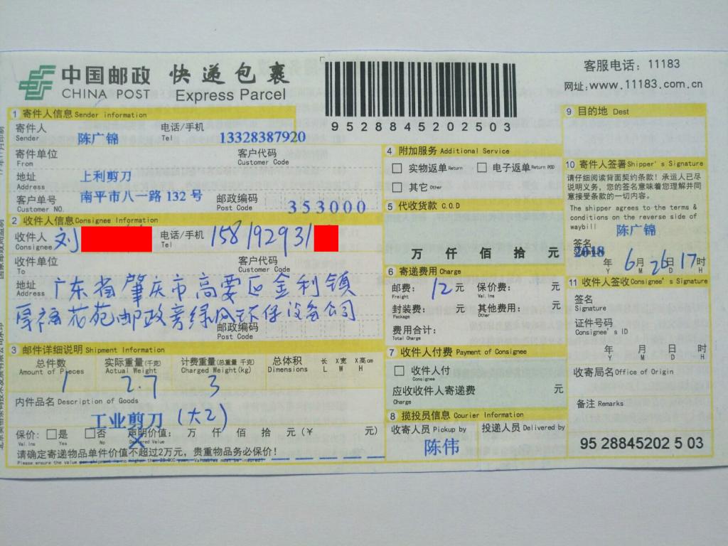 6月26日肇慶客戶快遞單