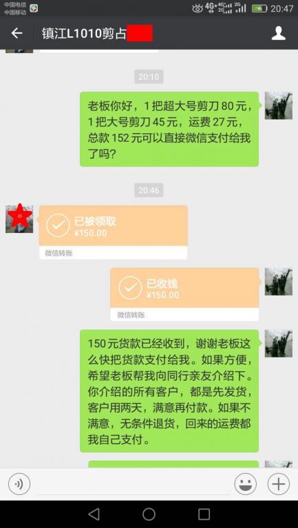 7月5日鎮(zhèn)江客戶轉(zhuǎn)賬150元至微信賬戶