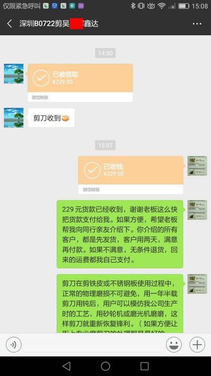 7月24日深圳客戶轉賬229元至微信賬戶