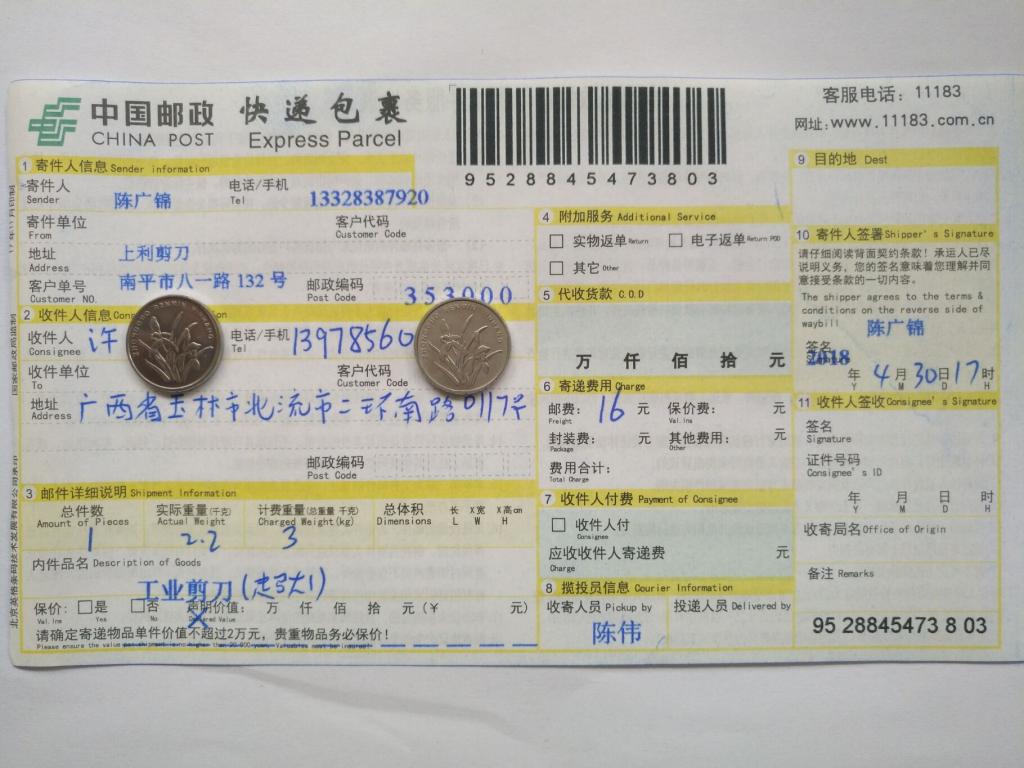 4月30日玉林客戶快遞單