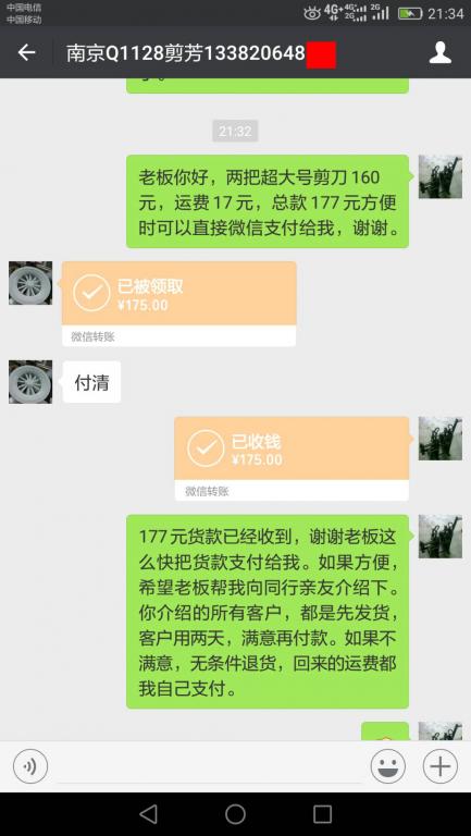 7月22日南京客戶轉賬177元至微信賬戶