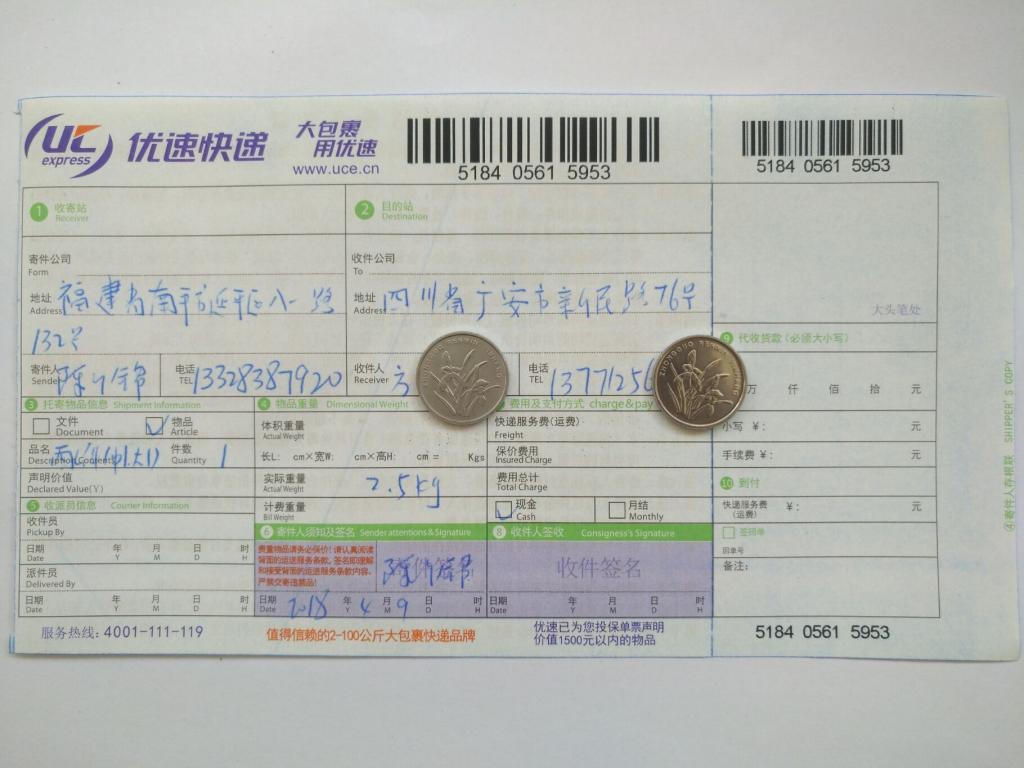 4月9日廣安客戶快遞單