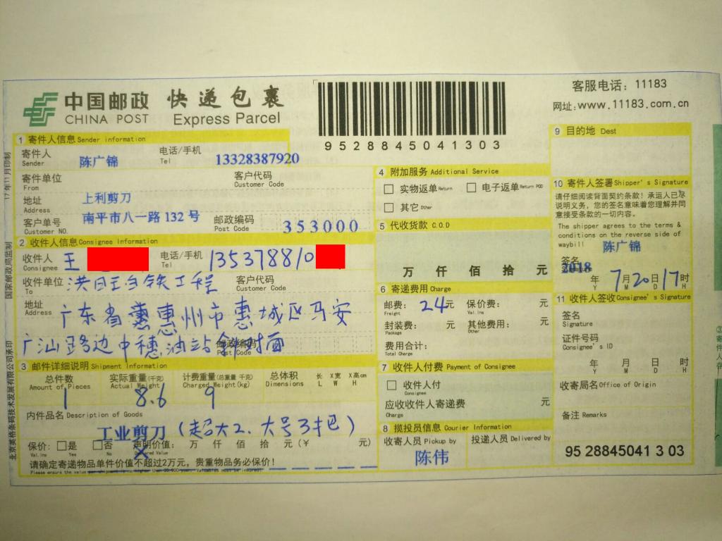 7月20日惠州客戶快遞單