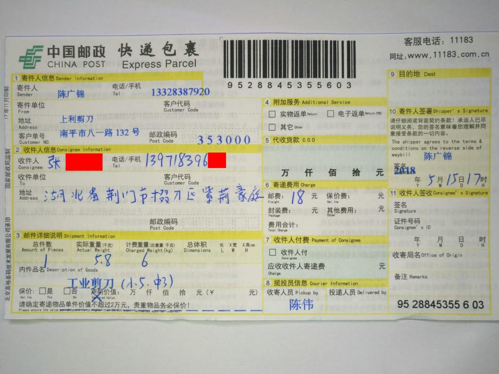 5月15日荊門(mén)客戶快遞單