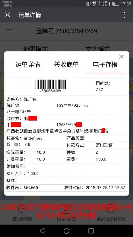 7月25日柳州客戶購買一套保溫機器快遞單