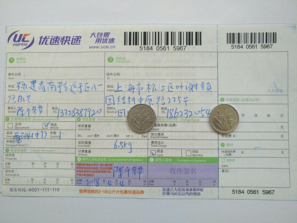 4月4日上?？蛻艨爝f單