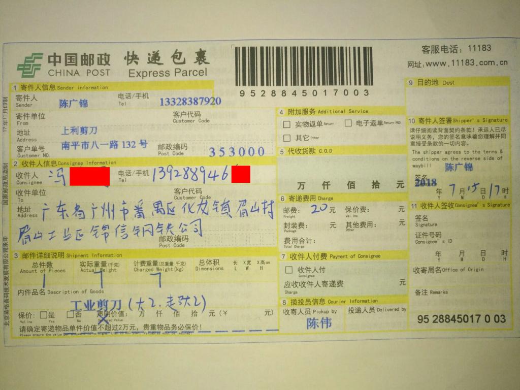 7月15日廣州客戶快遞單