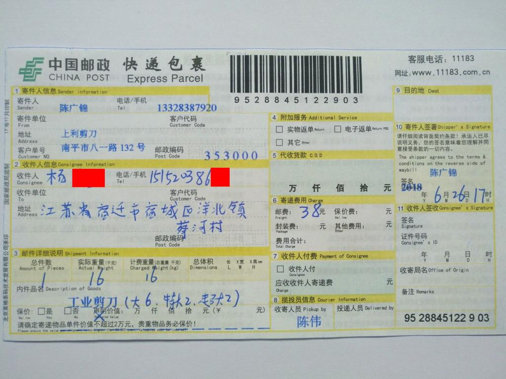 6月26日宿遷客戶快遞單